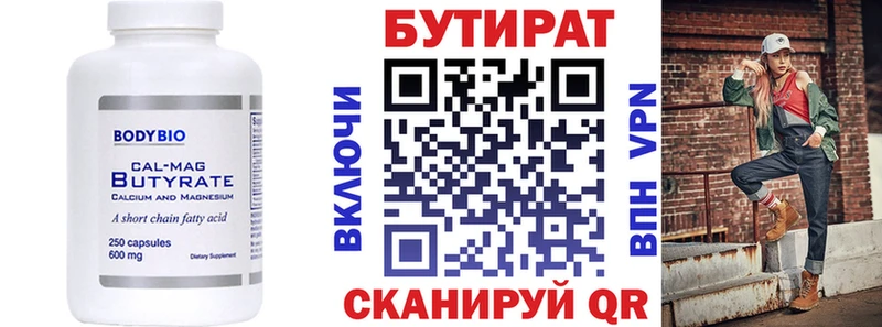 Бутират 99%  дарнет шоп  кракен   Ядрин 